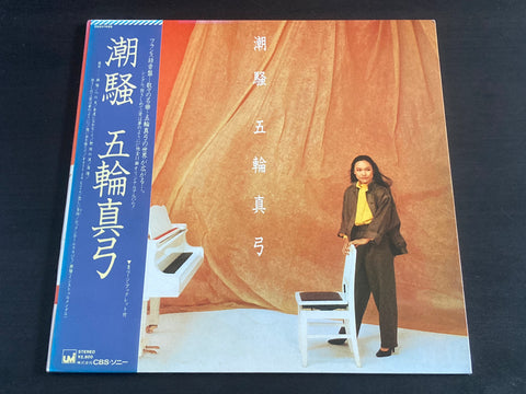 Mayumi Itsuwa / 五輪真弓 - 潮騒 LP VINYL