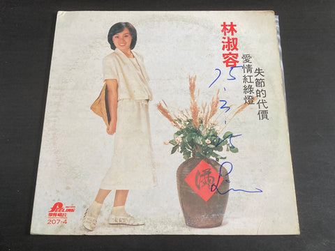 Lin Shu Rong / 林淑容 - 愛情紅綠燈 失節的代價 LP VINYL