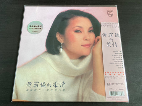 Tracy Huang Ying Ying / 黃鶯鶯 - 黃露儀的柔情 (2024年全新首版彩膠) LP VINYL