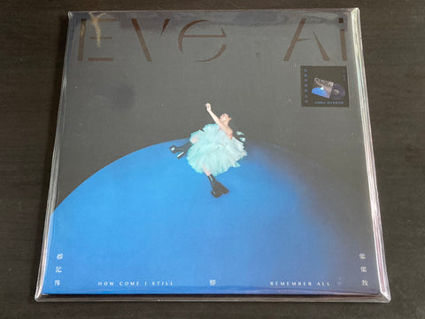 Eve Ai / 艾怡良 - 偏偏我卻都記得 LP VINYL