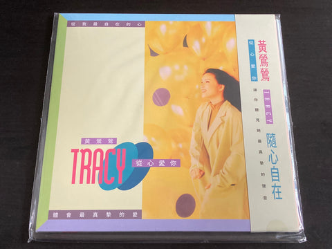 Tracy Huang Ying Ying / 黃鶯鶯 - 從心愛你 LP VINYL