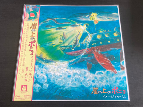 Joe Hisaishi / 譲 久石 - Ponyo Image Album 崖の上のポニョ イメージアルバム OST LP VINYL