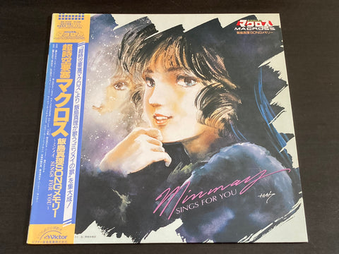 OST - 超時空要塞マクロス 飯島真理Songメモリー ~ ミンメイ Sings For You ~ LP VINYL