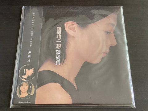 Cheer Chen / 陳綺貞 - 讓我想一想 LP VINYL