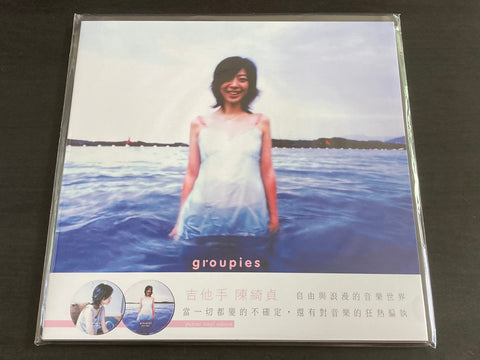 Cheer Chen / 陳綺貞 - 吉他手 Groupies LP VINYL