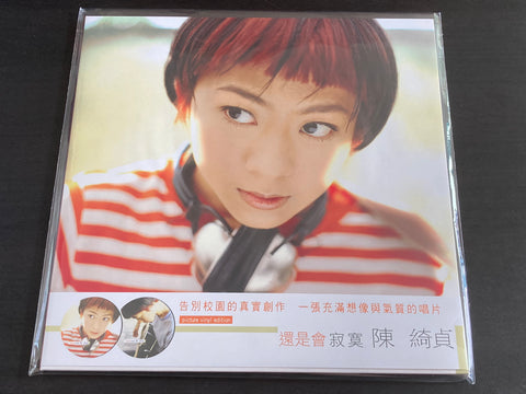 Cheer Chen / 陳綺貞 - 還是會寂寞 LP VINYL