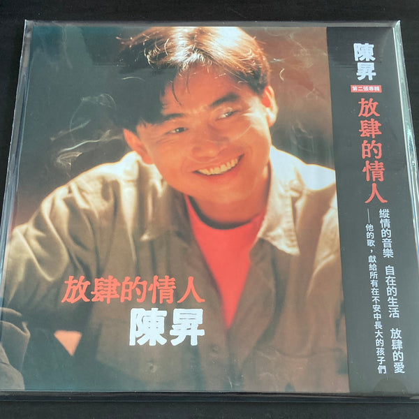 未開封　陳昇　放肆的情人 黑膠 黑胶 レコード LP IMG_8088_600x600_crop_center.