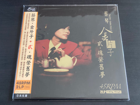 Cai Qin / 蔡琴 - 金片子 貳 魂縈舊夢 2LP VINYL