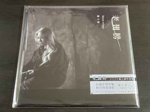 Chen Xiao Xia / 陳小霞 - 老翅膀 LP VINYL
