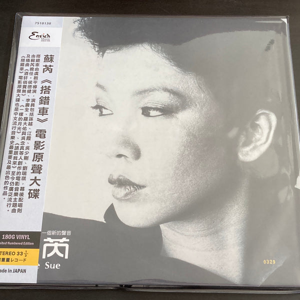 貴重！ 台湾映画「搭錯車」主題歌ＣＤ  JULIE SUE CD 1983年 搭錯車(電影原聲大碟) - Album by Julie Sue | Spotify