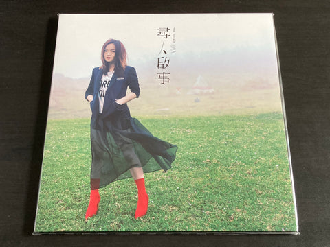 Lala Hsu / 徐佳瑩 - 尋人啟事 LP VINYL