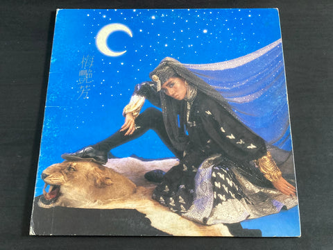 Anita Mui / 梅艷芳 - 妖女 LP VINYL