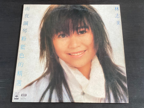 Samantha Lam / 林志美 - 雨夜鋼琴 粉藍色的精選 LP VINYL