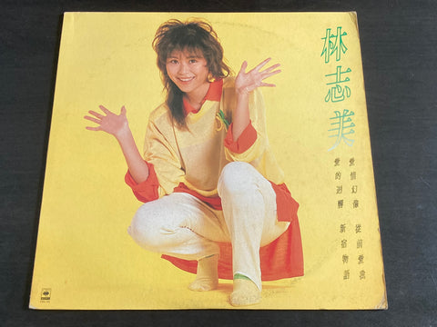 Samantha Lam / 林志美 - 愛情幻像 LP VINYL