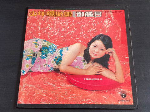 Teresa Teng / 鄧麗君 - 少年愛姑娘 LP VINYL