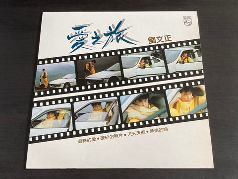 Steven Liu Wen Zheng / 劉文正 - 愛之旅 LP VINYL