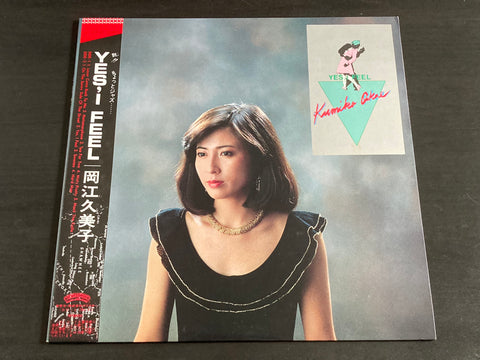 Kumiko Okae / 岡江久美子 - Yes, I Feel LP VINYL