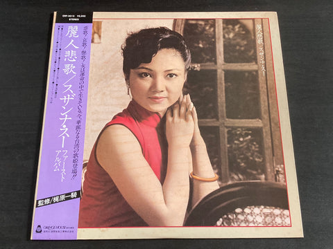 Bai Bing Bing / 白冰冰 - 麗人悲歌 LP VINYL