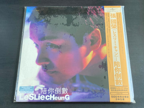 Leslie Cheung / 張國榮 - 陪你倒數 LP VINYL