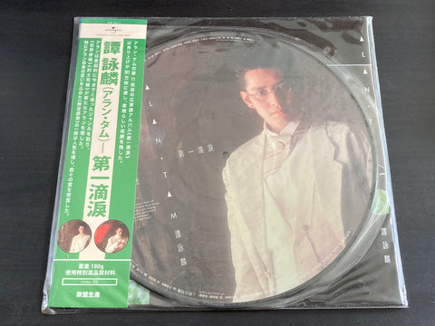 Alan Tam / 譚詠麟 - 第一滴淚 LP VINYL