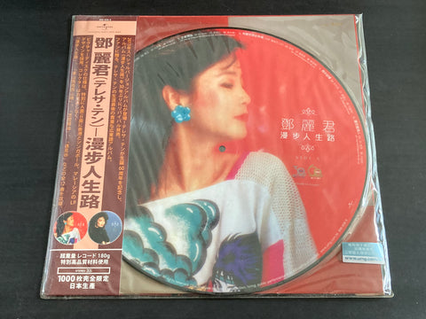 Teresa Teng / 鄧麗君 - 漫步人生路 LP VINYL