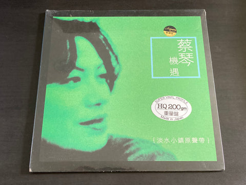 Cai Qin / 蔡琴 - 機遇 LP VINYL