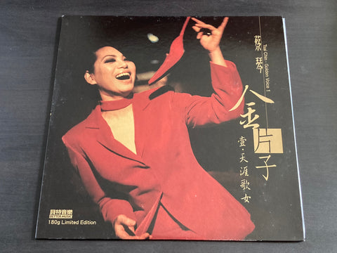 Cai Qin / 蔡琴 - 金片子 壹 天涯歌女 LP VINYL