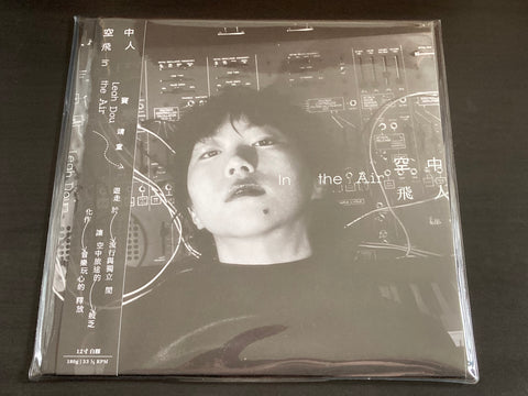 Leah Dou / 竇靖童 - In the Air 空中飛人 白膠盤 LP VINYL