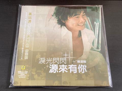Huang Pin Yuan / 黃品源 - 淚光閃閃 源來有你 精選輯 LP VINYL