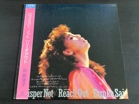 Etsuko Sai / 彩恵津子 - Whisper Not / Reach Out 12inch Single VINYL