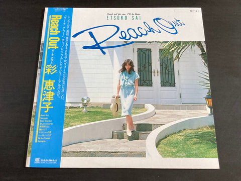 Etsuko Sai / 彩恵津子 - Reach Out LP VINYL
