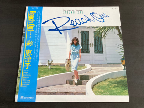 Etsuko Sai / 彩恵津子 - Reach Out LP VINYL