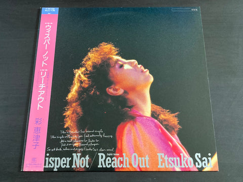 Etsuko Sai / 彩恵津子 - Whisper Not / Reach Out 12inch Single VINYL