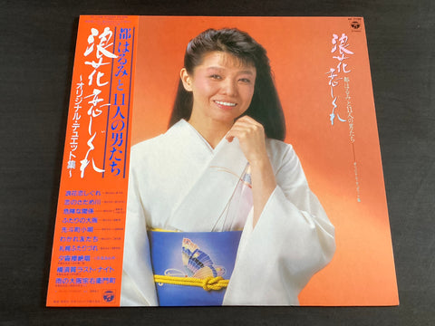 Harumi Miyako / 都はるみ - 浪花恋しぐれ 都はるみと１１人の男たち オリジナル・デュエット集 LP VINYL