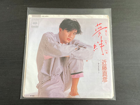 Masahiko Kondo / 近藤真彦 - 夢絆 7inch Single VINYL
