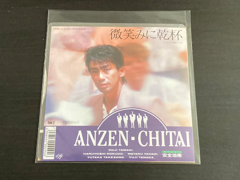 Anzen Chitai / 安全地帶 - 微笑みに乾杯 7inch Single VINYL