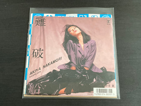 Akina Nakamori / 中森明菜 - 難破船 7inch Single VINYL
