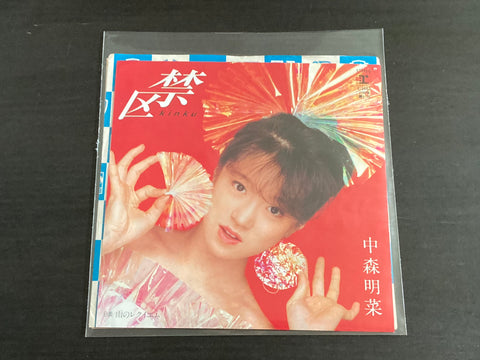 Akina Nakamori / 中森明菜 - 禁区 7inch Single VINYL