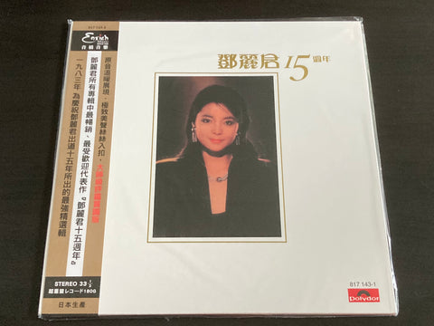 Teresa Teng / 鄧麗君 - 15週年 LP VINYL