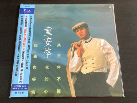 Angus Tung / 童安格 - 其實你不懂我的心 LP VINYL