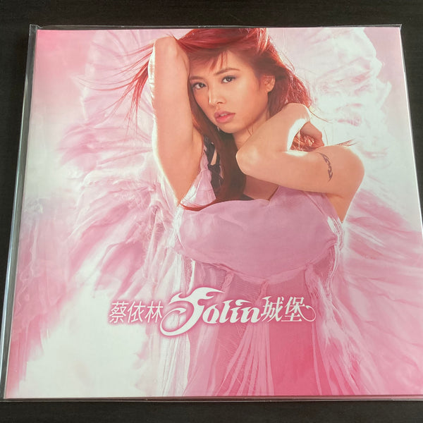 蔡依林 Jolin Tsai ジョリーン 城堡 就是愛 Malaysia盤 Jolin Tsai / 蔡依林- 城堡LP 33⅓rpm (15周年全球限量紀念版水晶彩膠