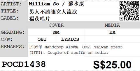 [Pre-owned] William So / 蘇永康 - 男人不該讓女人流淚 CD