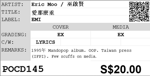 [Pre-owned] Eric Moo / 巫啟賢 - 愛那麼重 CD
