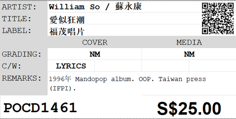 [Pre-owned] William So / 蘇永康 - 愛似狂潮 CD
