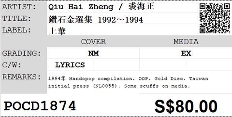 [Pre-owned] Qiu Hai Zheng / 裘海正 - 鑽石金選集 1992～1994