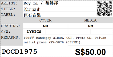 [Pre-owned] Roy Li / 黎沸揮 - 說走就走 Promo CD