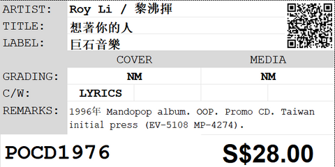 [Pre-owned] Roy Li / 黎沸揮 - 想著你的人 Promo CD