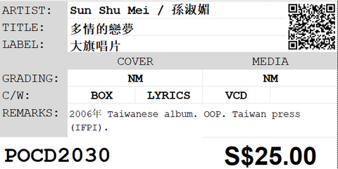 [Pre-owned] Sun Shu Mei / 孫淑媚 - 多情的戀夢