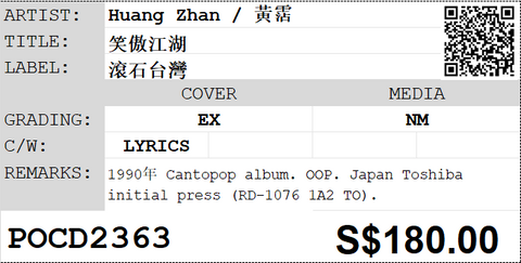 [Pre-owned] Huang Zhan / 黃霑 - 笑傲江湖 CD