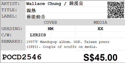 [Pre-owned] Wallace Chung / 鐘漢良 - 親熱
